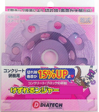 DIATECH/金剛石テック 乾式 けずれるンジャー 金剛石優勝杯 [T型手当て] 外径125×奥ふかさ5.0×打っ付け穴径22(20H輪っか付) 【1枚入】 Ｔ-125