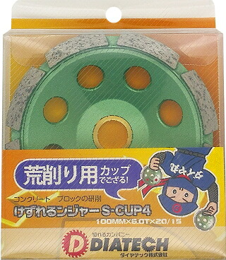 DIATECH/金剛石テック 乾式 けずれるンジャー 金剛石優勝杯 [荒削り用] 外径180×奥ふかさ6.0×初っ切り穴径22 【1枚入】 S-CUP7