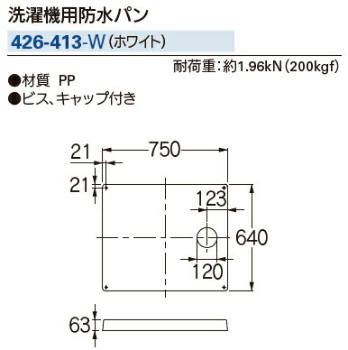 【楽天市場】KAKUDAI/カクダイ 洗濯機用防水パン ホワイト 426-413-W：ケンチクボーイ