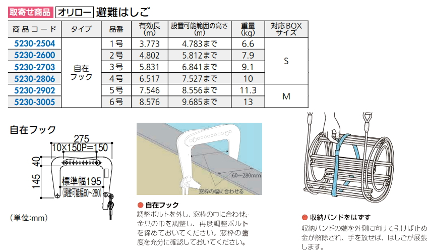 サイズ交換ＯＫ】 避難はしご ワイヤーロープ式 ワイヤー2号 ナスカン