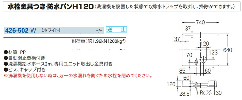 男性に人気！ KAKUDAI カクダイ 洗濯機用防水パン 水栓つき ホワイト 426-502-W fucoa.cl