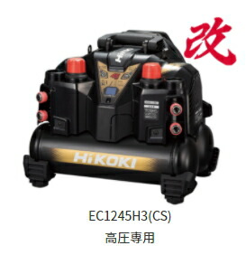 HiKOKI/ハイコーキ エアコンプレッサ [高圧専用/貯蔵タンク電気容量:8L] EC1245H3(CS)