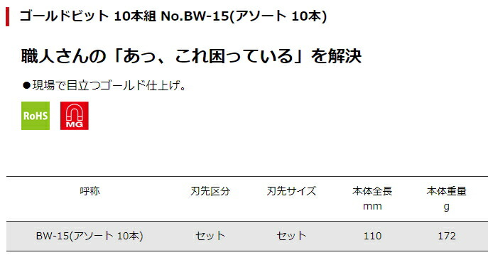 市場 VESSEL 10本組 No.BW-15 ベッセル アソート ゴールドビット