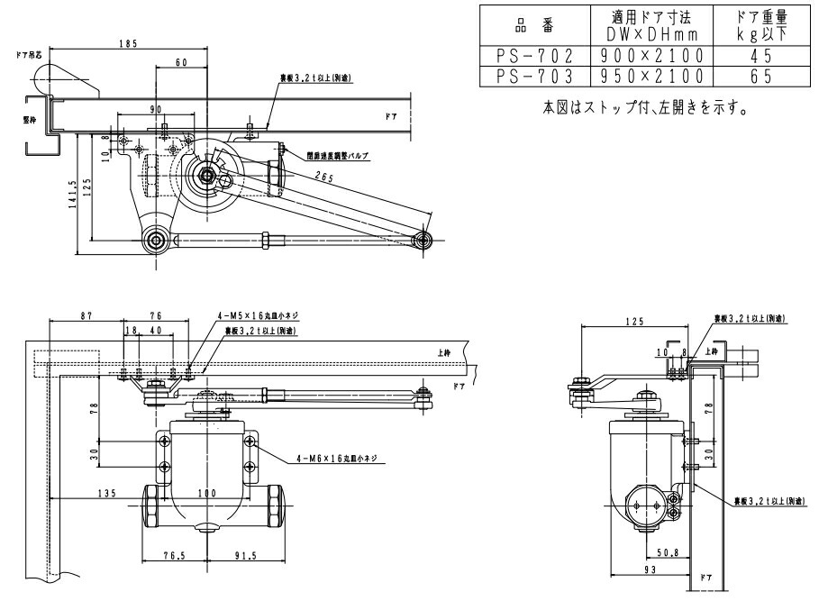 NEWSTAR ニュースター アンティーク調 ドアクローザー PS-702 ストップ付 パラレル型