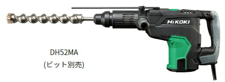HiKOKI/ハイコーキ AC100V ハンマドリル [52粍・SDS-max] DH52MA ※ビット別売 電動工具本体-ハンマードリル