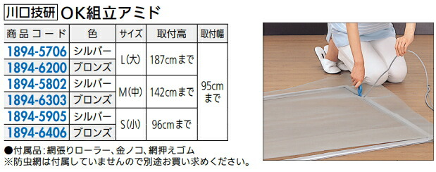 送料無料 北海道 沖縄 離島不可 川口技研 窓用網戸 OK組立アミド 組立網戸 KB-L 大 ブロンズ 4971771102049  【500円引きクーポン】