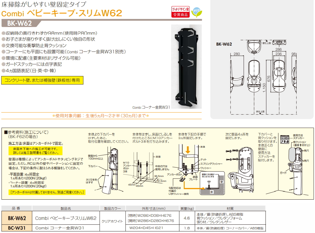 最大69％オフ！ BK-W62 ベビーキープ スリムW62 脚なしで床掃除がし