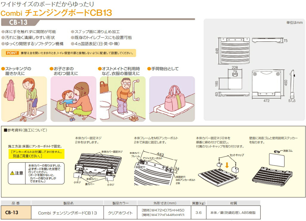 CB-13 チェンジングボードCB13 トイレ設備 コンビウィズ株式会社【純正