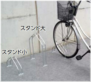 DAIKEN/ダイケン　ステンレス製　独立式 サイクルスタンド　[スタンド小]　CS-MU1A-S　(1台入)　【※代引き不可】