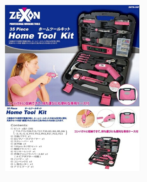 ZEXON/ゼクソン　ホームツールキット35pcs　ピンク　ZHTK-35P