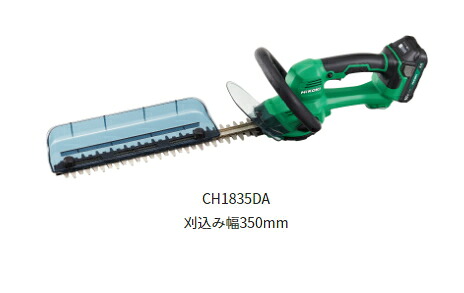 HiKOKI/ハイコーキ　18V/2.0Ah　コードレス植木バリカン　[刈込み幅:350mm]　CH1835DA(BG)　【バッテリー(BSL1820M)&times;1個・充電器付属】｜ケンチクボーイ