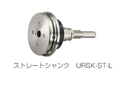 ユニカ　UR21　シャンクアッセンブリー (ストレートシャンク)　UR-L　URSK-ST-L　[口径:60～170mm用]