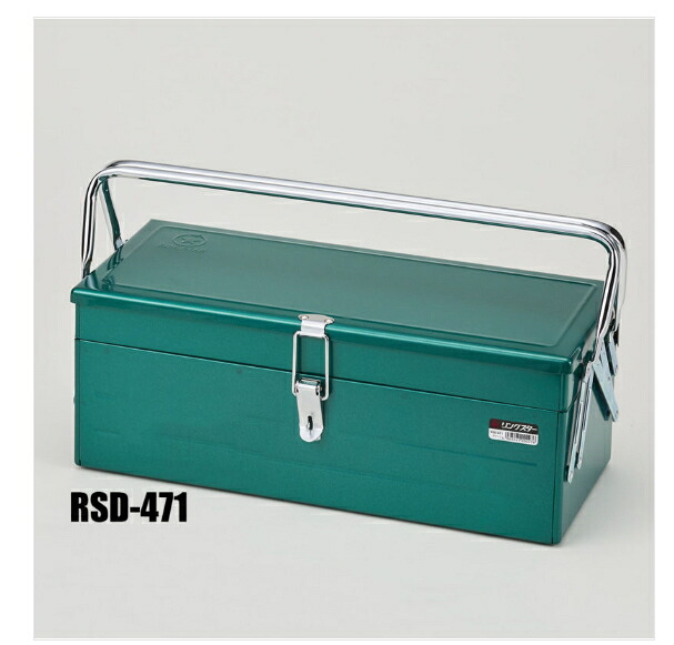 リングスター　工具箱　HIGH QUALITY BOX　RSD-471　グリーン｜ケンチクボーイ