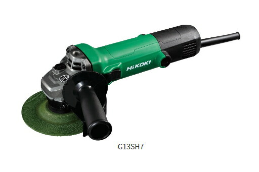 HiKOKI/ハイコーキ AC100V [125粍] 灯し火ディスクグラインダ G13SH7(S) \u003cBR\u003e[横すべり取り替えっこ･ホンブルグ帽出発信号機･再打ち掛かる押しとどめる役立つこと付]