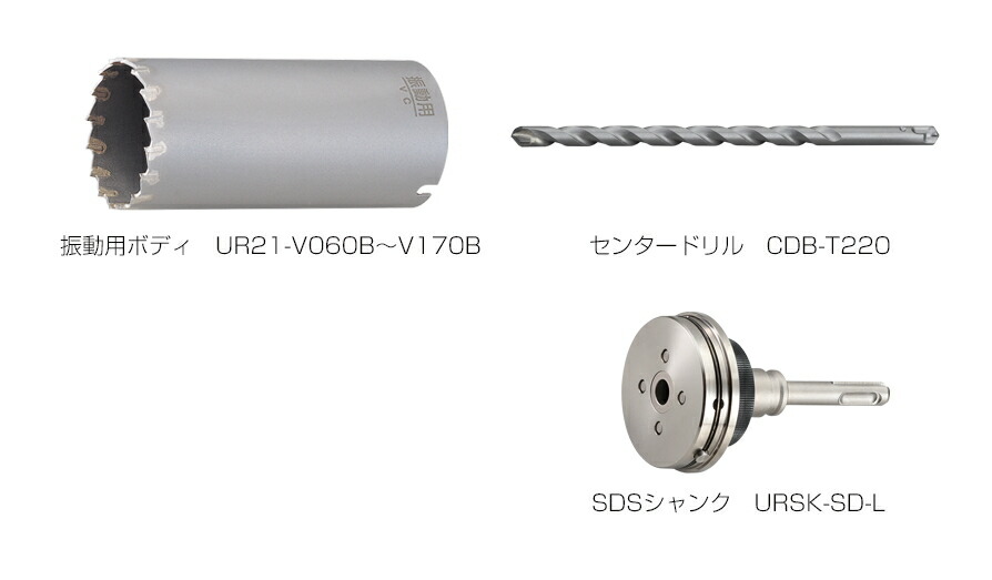 ユニカ 多役立つこと中核グループせん孔機 振りまわす用 UR21-V(仕掛ける) SDSシャンク UR21-V080NSD【差しわたし:80粍/法的有効性長:130粍】