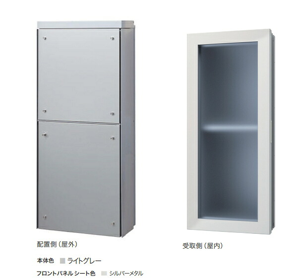 NASTA（ナスタ）　貫通配達ユニット　ロングタイプ(本体奥行き:117mm以下)　KS-ATSB002-LG-12-A [本体色:ライトグレー/フロントパネルシート色:シルバーメタル] 【※代金引換便はご利用になれません/運賃都度お見積り】