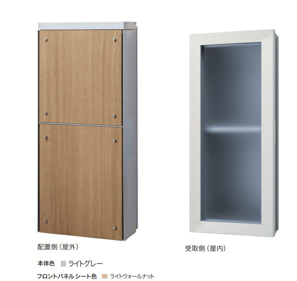 NASTA（ナスタ）　貫通配達ユニット　ロングタイプ(本体奥行き:117mm以下)　KS-ATSB002-LG-12-C [本体色:ライトグレー/フロントパネルシート色:ライトウォールナット] 【※代金引換便はご利用になれません/運賃都度お見積り】