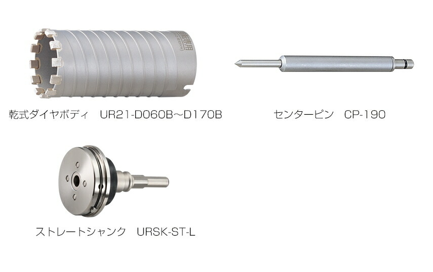 ユニカ 多役立つこと中核グループせん孔機 乾式金剛石手合い UR-D(仕掛ける) ストレートシャンク UR21-D130NST【差しわたし:130粍/効果のある長:130粍】