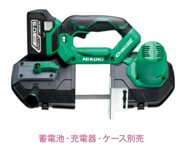 HiKOKI/ハイコーキ　14.4/18V兼用　コードレスロータリバンドソー　CB18DBL(S)(NN) (本体のみ)【バッテリー・充電器・ケース別売】｜ケンチクボーイ