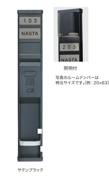 NASTA（ナスタ） インターコムダイアログボックス 照明装置付 繻子黒いこと KS-NPC570AL-BK-S \u003cBR\u003e[大きさ:H1024×W150×D35.5粍]