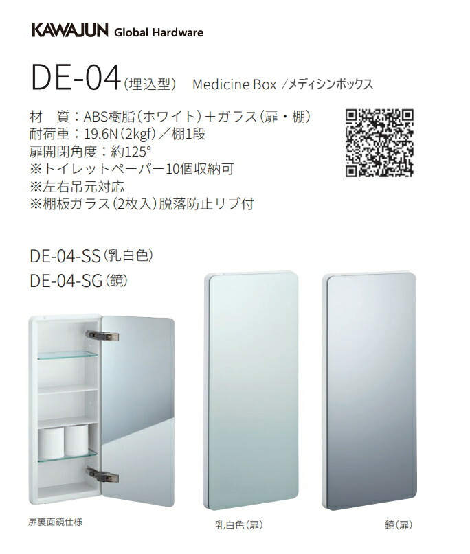 カワジュン　KAWAJUN ミラー付きメディシンボックス　k-d-060 キャビ カワジュン KAWAJUN ミラー付きメディシンボックス k-d-060