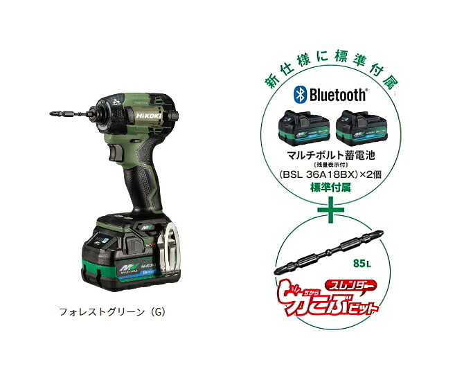 HiKOKI/ハイコーキ　[36V/2.5Ah/マルチボルト]　コードレスインパクトドライバー　WH36DD(2XHGSZ)　 フォレストグリーン(G)　【バッテリー(BSL36A18BX)×2個+充電器+ケース付属】
