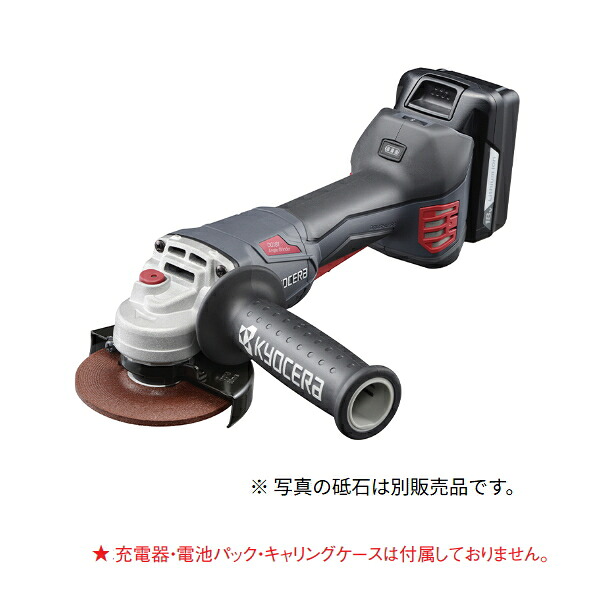 京セラ（旧リョービ）　18V　充電式 ディスクグラインダー　100mm/パドルスイッチ　DG181 (本体のみ)　[バッテリー+充電器+ケース別売]｜ケンチクボーイ 14,789円
