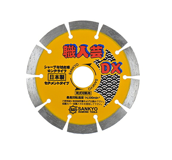 三京金剛石 技術者芸DX一部分 204粍 SS-DX8 (1枚) \u003cBR\u003e[外径204×刃厚2.0×口径25.4粍]