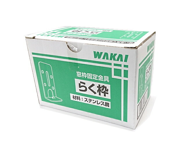 楽天市場】WAKAI/ワカイ 化粧窓枠固定金具 らく枠 11700RK 【1ケース/100組×10箱】 : ケンチクボーイ