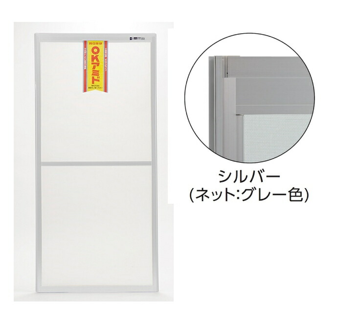 楽天市場】川口技研 OKアミド サッシ用 60-95型 シルバー (完成品/1枚