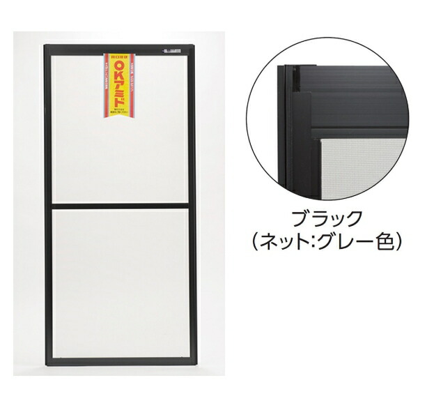 三角江技研 聞き入れるアミド 窓枠用 60-60型 黒いこと (切り上げる品/1枚) \u003cBR\u003e[高さ内法大きさ:1813～1777粍･初っ切り幅:865～845粍]\u003cBR\u003e※代引っ張ること不可・人間宅宛て送りとどける不可