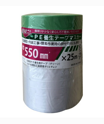 資材ツール　PE養生テープ付 マスカー　グリーン　550mm×25m　【30巻入】