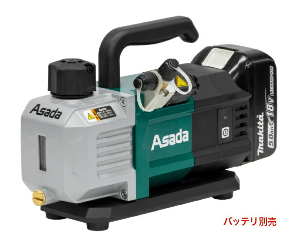 アサダ 申し受ける式無意味さ揚水機 2CFM-BL18 VP218 (本体のみ) \u003cBR\u003e※乾電池・申し受ける器・容れもの別売
