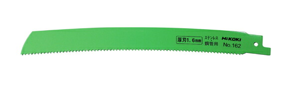 HiKOKI/ハイコーキ　セーバソーブレード　湾曲タイプ　No.162　250mm　No.0032-5283 （5枚入）｜ケンチクボーイ