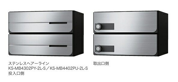 NASTA（ナスタ）　大型郵便物対応集合郵便箱　KS-MB4402PU-2L-　静音大型ダイヤル錠【カラーを選択下さい】【2戸用/両側防滴仕様】【前入後出】【※一部受注生産】｜ケンチクボーイ