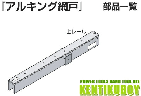楽天市場】川口技研 ロータリー網戸用ドアクローザーよけ部品 CY