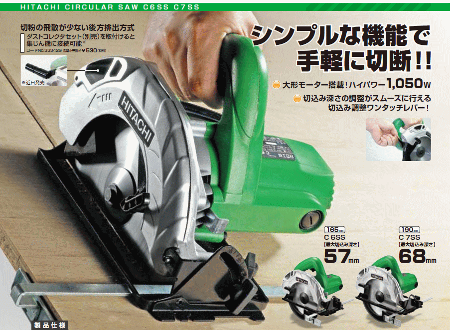 【楽天市場】HiKOKI/ハイコーキ(日立電動工具) 165mm丸のこ C6SS(N)（チップソーなし）：ケンチクボーイ
