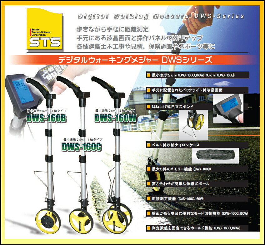 STS デジタルウォーキングメジャー　DWS-160C