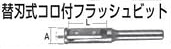 マキタ電動工具 替刃式コロ付フラッシュビット用替刃(10枚) A-13801|ケンチクボーイ