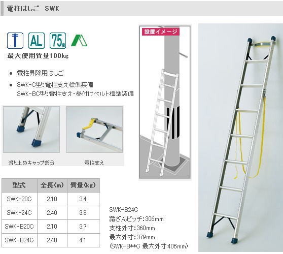 ケンチクボーイdiy 工具ピカ 全長2 40ｍ はしご 個人宅お届けは運賃別途見積の場合がございます Swk 24c 電柱 はしご メーカー直送品のため代金引換便はご利用になれません