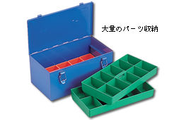 輪っかはやりっ児 手道具箱 PARTS BOX RSP-36BB【1個】