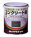 ロックペイント ユカ鍵を掛ける 混凝土床用 7L 塗装用品-DIY・工具-塗料缶・ペンキ