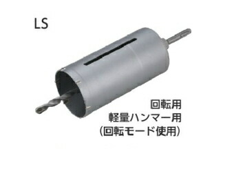 サンコーテクノ オール中核グループせん孔機L150 LS-SDS印字機 LS-120-SDS SDS-plus軸 DIY・工具-花・ガーデン・DIY-コアドリル