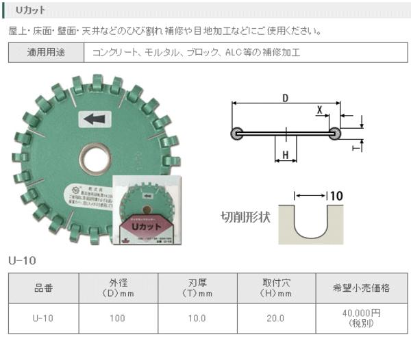 三京金剛石 リフォーム用手道具 Uとり捨てる 100粍 U-10
