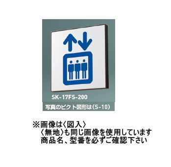 神栄ホームクリエイト（旧新協和） 軽銀 表われ(人並み優れる型) SK-17FS-150 〈図入〉【※ピクト小間絵をご特定化下さい】