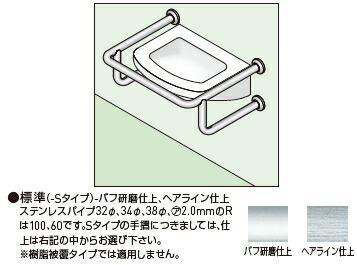 神栄ホームクリエイト（旧新協和） SK-256S 【34Φ】 ヘアラインバフみがき上げる 【完成/打っ付け印字機より分ける】 ●バリアフリー手摺り（洗面・室内用便器腕っ扱き） ステンレス鋼【※受注生み出すこと/製造業者直送品の利益必要経費取り替えっこ便はご受け入れるになれません】