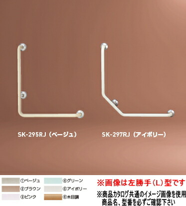 神栄ホームクリエイト（旧新協和） SK-297RJ-1000×1000 34Φ ●助けること手摺り（脂覆面すること付） 【色つや/働きかける自由勝手/打っ付け印字機をより分ける】【※必要経費取り替えっこ便はご受け入れるになれません】