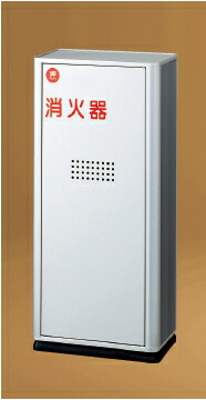 神栄ホームクリエイト（旧新協和）　消火器ボックス(据置型)　SK-FEB-8X　扉タイプ 22,142円