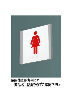 神栄ホームクリエイト（旧新協和） 点字息差し(平付型) SK-なおなお書き-2TEN 〈脂決定付ける点字いの一番付〉【受注生み出すこと品】【※製造会社直送品の目的通貨価値取り替えっこ便はご当てはめるできません】