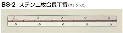 シロクマ ステン二枚合長丁番 BS-2 大きさ600 【ステン】【20枚入】【※商品目録似ているすがた絵当て嵌めるの利得、商いものすがた絵色合いにはご忠告の言葉ください!!】